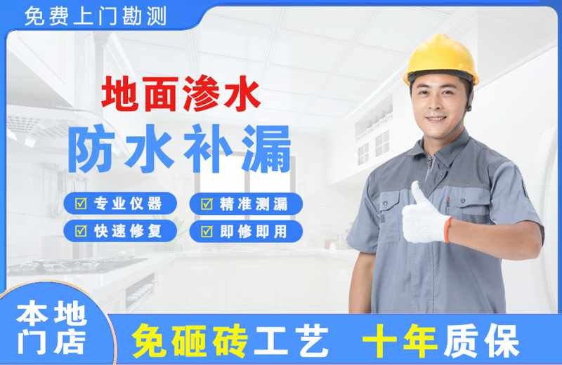 五华地面渗水维修