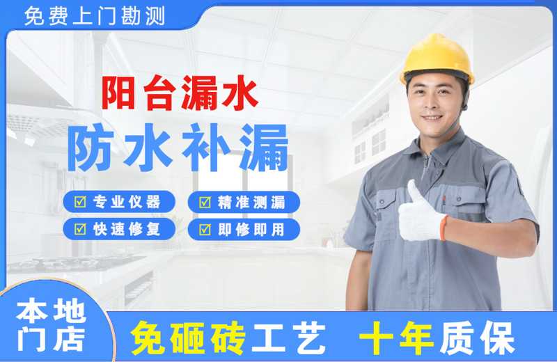 五华阳台漏水维修