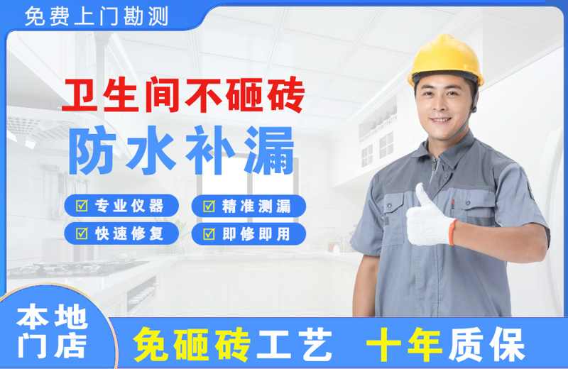 五华卫生间不砸砖修补漏水